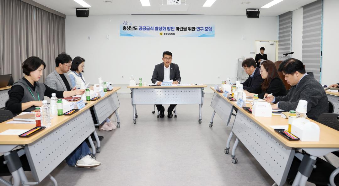 '김기서 의원, 공공급식처의 충남 농림‧축산‧수산물 공급 확대 위한 연구모임' 게시글의 사진(9) '251104_김기서 의원 공공급식 활성화 연구모임_11.JPG'