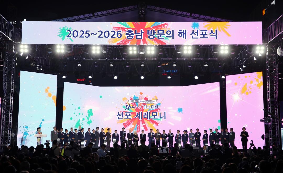 '2025~2026 충남 방문의 해 선포식(와WOW 페스티벌)' 게시글의 사진(22) '1015_충남 방문의 해 선포식14.jpg'