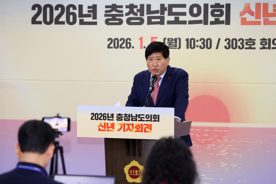 '2026년도 충청남도의회 신년 기자회견' 게시글의 사진(10) '260105_2026년도 신년기자회견_31.JPG'