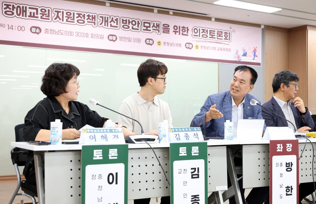 '충청남도 장애교원 지원정책 개선 방안 모색을 위한 의정토론회(좌장 방한일 의원)' 게시글의 사진(32) '0731_충청남도 장애 교원 지원정책 의정토론회39.jpg'