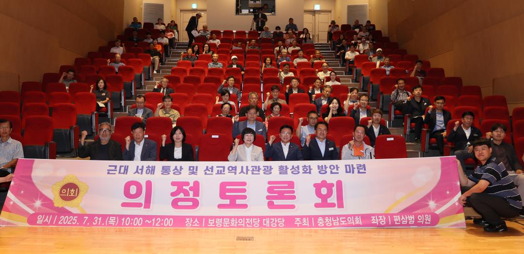 '편삼범 의원 근대 서해 통상 및 선교역사관광 활성화 방안 마련을 위한 의정토론회' 게시글의 사진(38) '250731_편삼범 의원 선교역사관광 활성화 의정토론회_45.JPG'