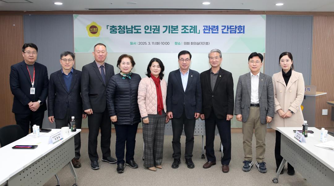 '행정문화위원회 충청남도 인권 기본 조례 관련 간담회' 게시글의 사진(35) '250311_충청남도 인권 기본 조례 관련 간담회_49.JPG'