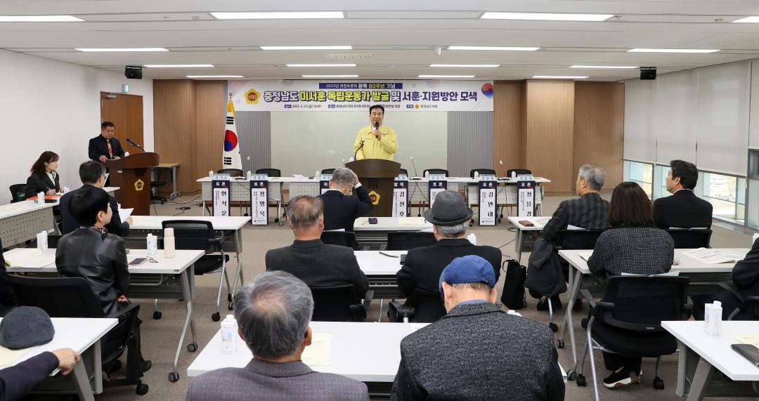 '방한일 의원 ‘충남 미서훈 독립운동가 발굴 및 서훈·지원방안 모색’ 의정토론회' 게시글의 사진(8) '250321_방한일 의원 미서훈독립운동가 발굴 지원 의정토론회_08.JPG'