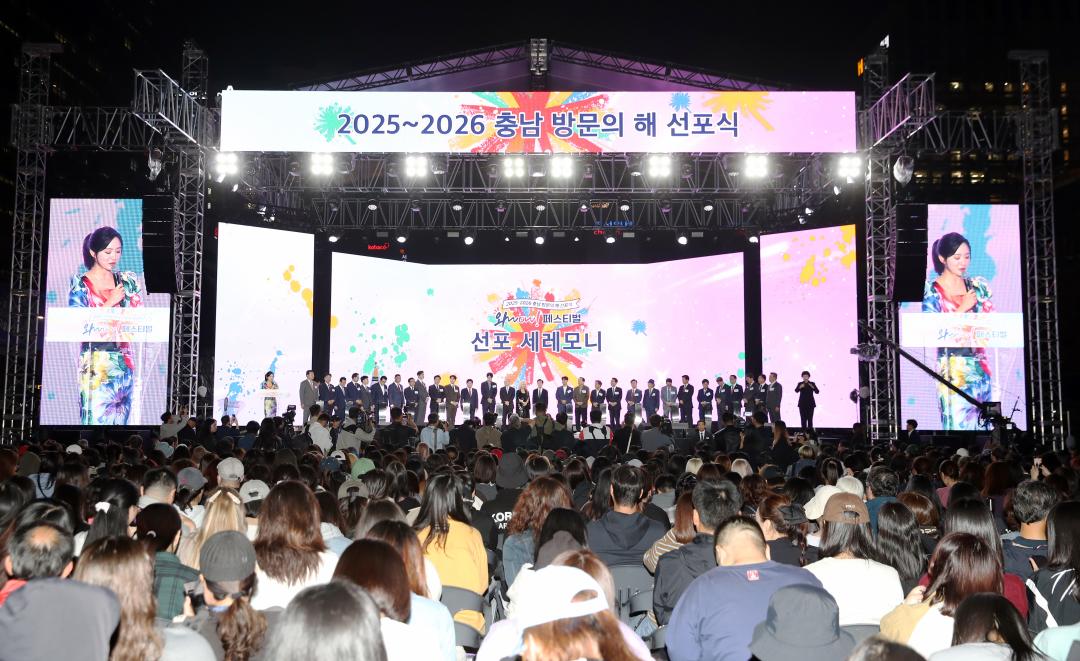 '2025~2026 충남 방문의 해 선포식(와WOW 페스티벌)' 게시글의 사진(24) '1015_충남 방문의 해 선포식16.jpg'