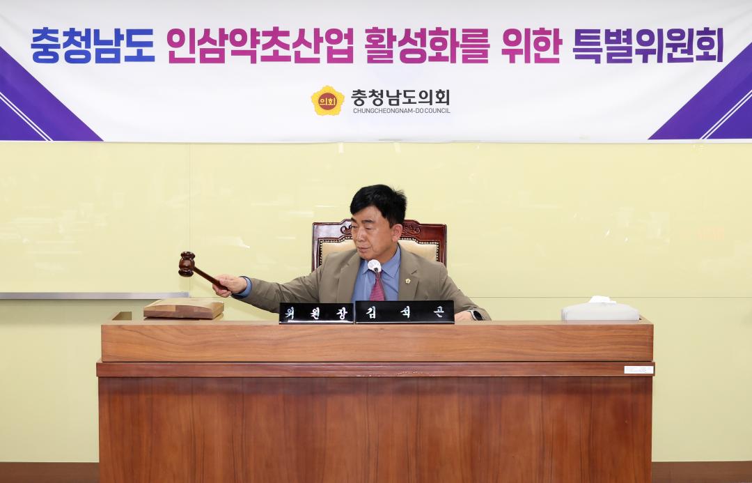 '제5차 충청남도 인삼약초산업 활성화를 위한 특별위원회' 게시글의 사진(16) '250422_인삼약초산업 활성화 특위_17.JPG'