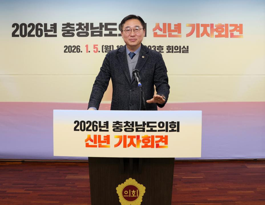 '2026년도 충청남도의회 신년 기자회견' 게시글의 사진(29) '260105_2026년도 신년기자회견_67.JPG'