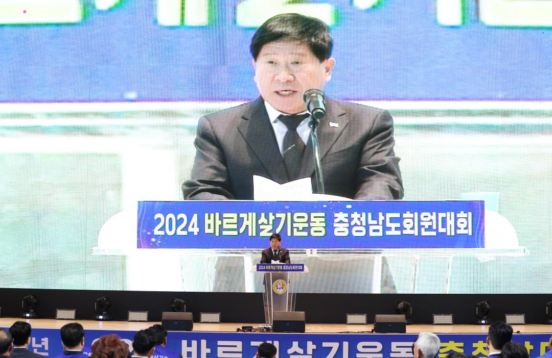 '2024 바르게살기운동 충청남도회원대회' 게시글의 사진(12) '241112_2024 바르게살기운동 충청남도회원대회 (17).JPG'