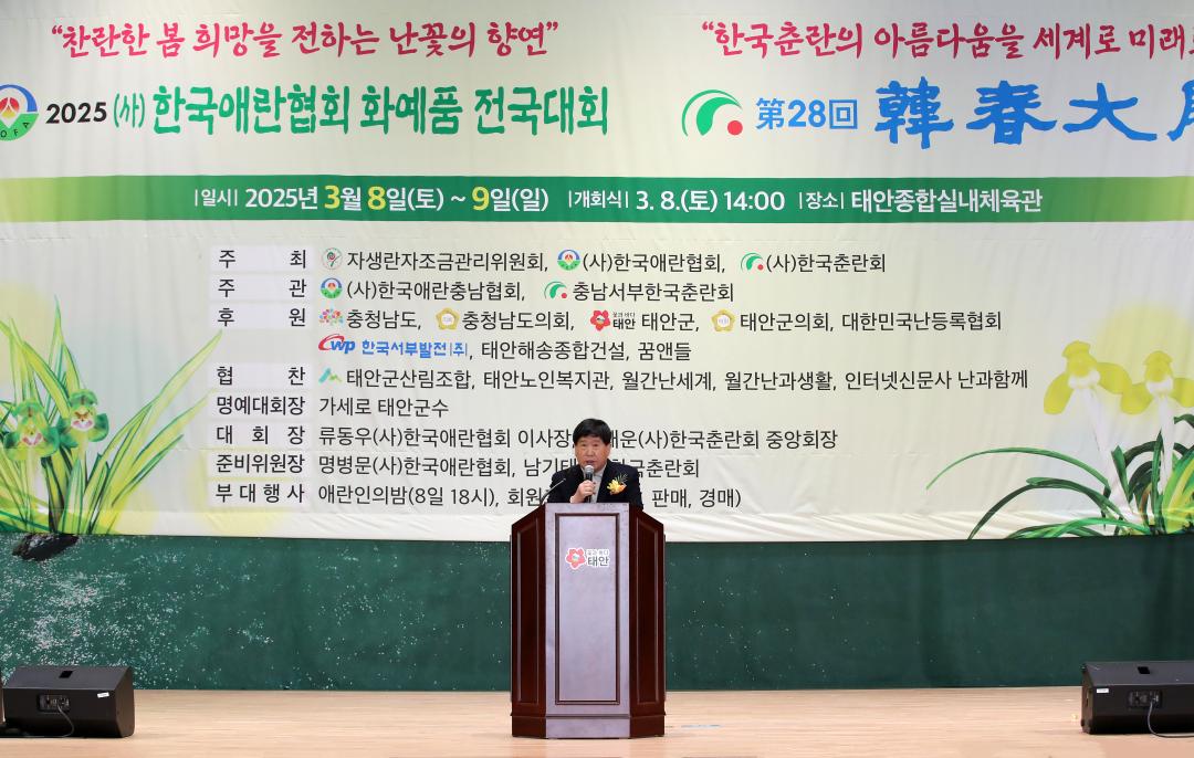 '한국애란협회전시 태안' 게시글의 사진(1) '250308_한국애란협회 태안_46.JPG'