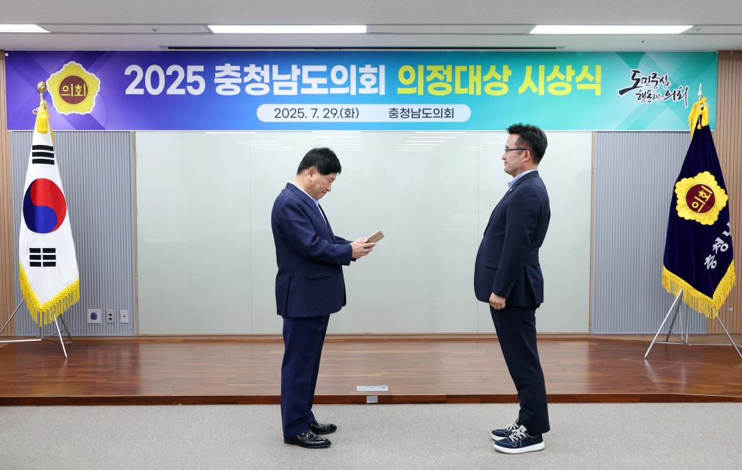 '2025 충청남도의회 의정대상 시상식' 게시글의 사진(38) '0729_안장헌 의원01.jpg'