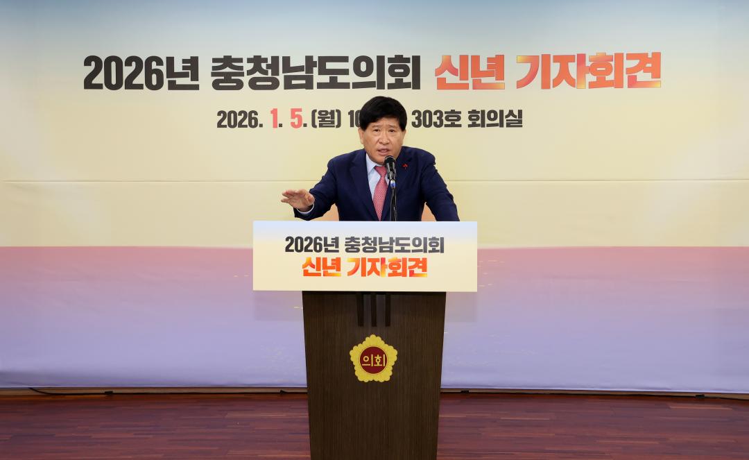 '2026년도 충청남도의회 신년 기자회견' 게시글의 사진(20) '260105_2026년도 신년기자회견_45.JPG'