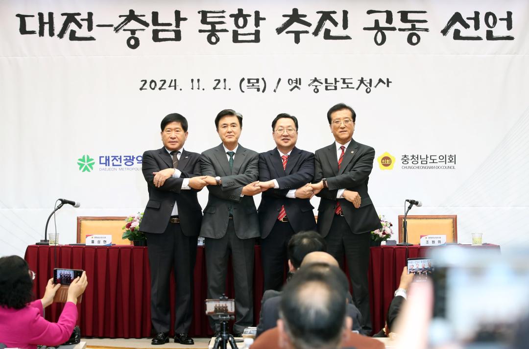 '(미래를 향한 충청인의 도약) 충남-대전 통합 추진 공동 선언' 게시글의 사진(31) 'IMG_3120.JPG'