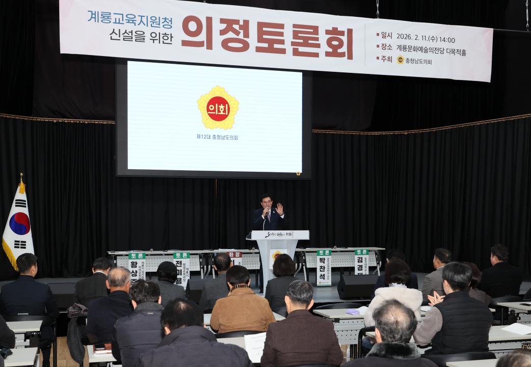 '이재운 의원 계룡교육지원청 신설 의정토론회' 게시글의 사진(7) '260211_이재운 의원 계룡교육지원청 신설 의정토론회 (7).JPG'