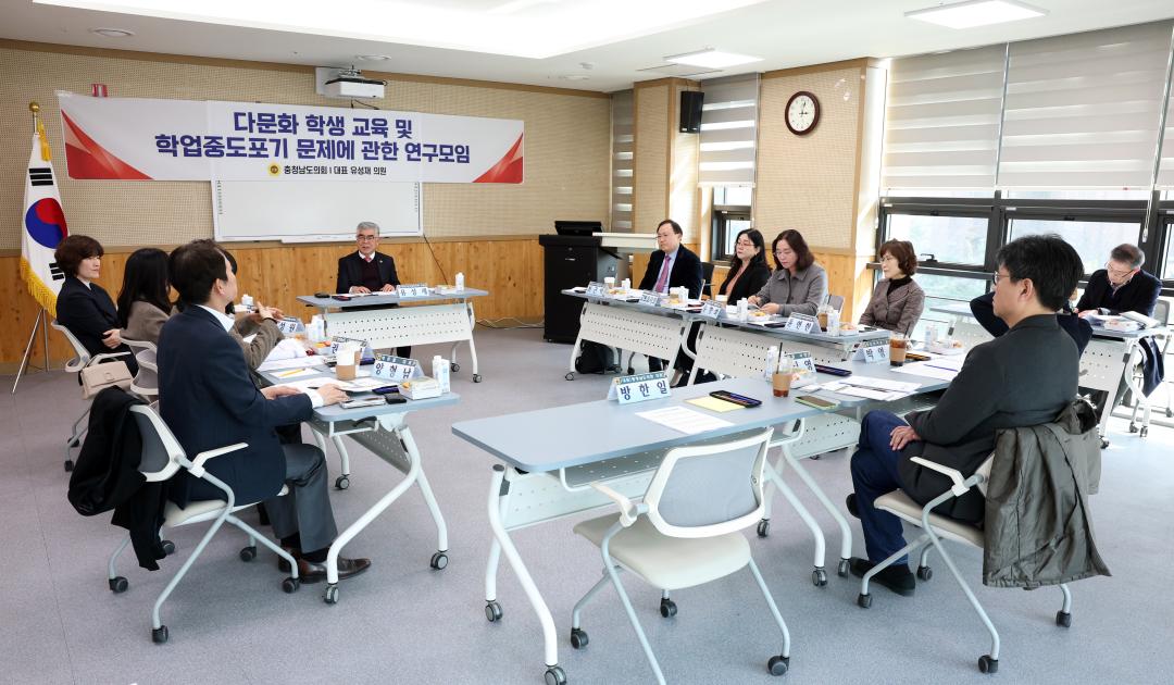 '다문화 학생 교육 및 학업중도포기 문제에 관한 연구모임(대표 유성재 의원)' 게시글의 사진(4) '0320_다문화 학생 교육 및 학업중도포기 문제 연구모임04.jpg'