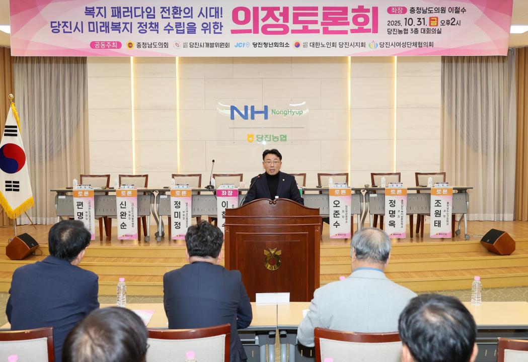 '이철수 의원,  '복지 패러다임 전환의 시대, 당진시 미래복지 정책 수립' 의정토론회' 게시글의 사진(10) '251031_이철수 의원 미래복지 정책수립 의정토론회_12.JPG'