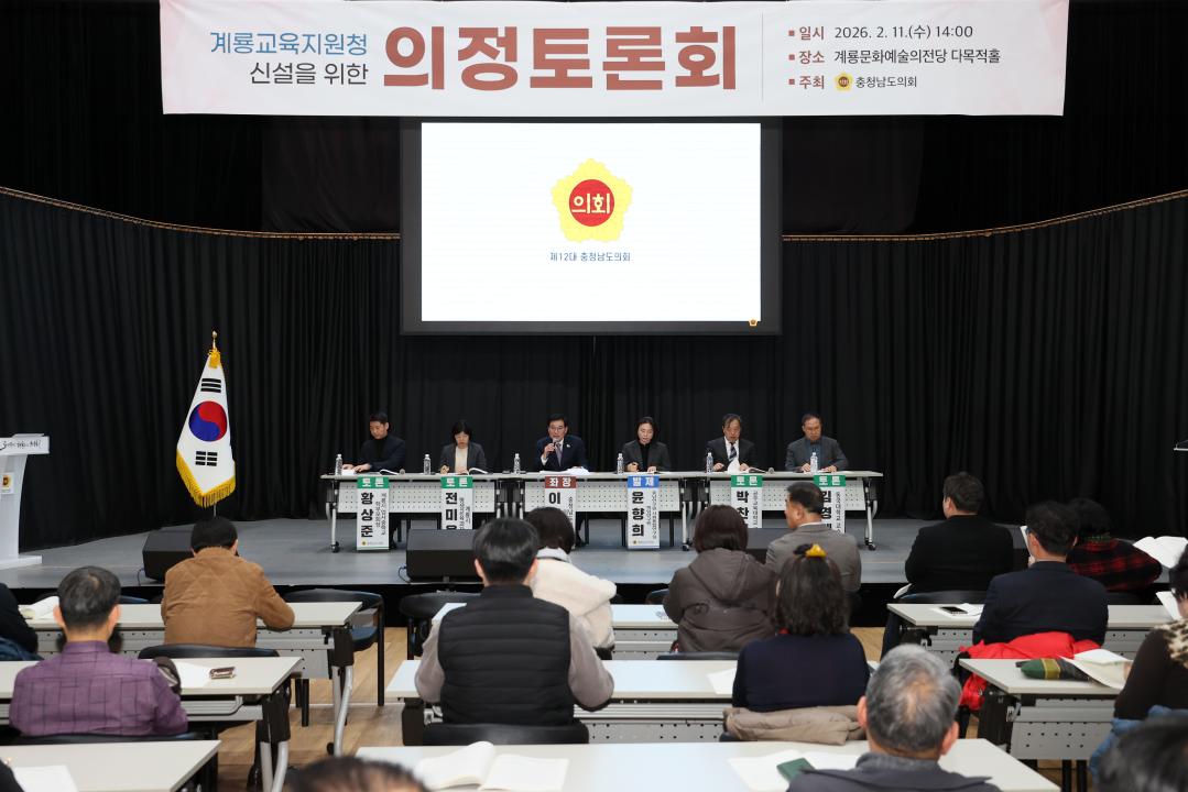 '이재운 의원 계룡교육지원청 신설 의정토론회' 게시글의 사진(35) '260211_이재운 의원 계룡교육지원청 신설 의정토론회 (40).JPG'