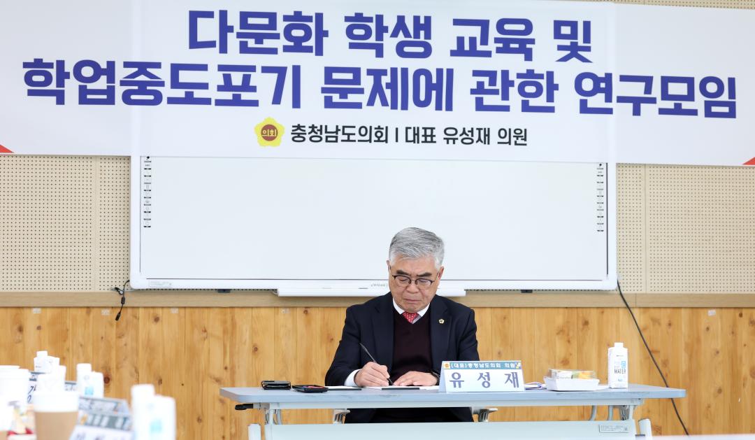 '다문화 학생 교육 및 학업중도포기 문제에 관한 연구모임(대표 유성재 의원)' 게시글의 사진(21) '0320_다문화 학생 교육 및 학업중도포기 문제 연구모임24.jpg'