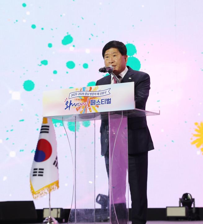 '2025~2026 충남 방문의 해 선포식(와WOW 페스티벌)' 게시글의 사진(12) '241015_2025~2026 충남 방문의 해 선포식(와WOW 페스티벌) (18).JPG'