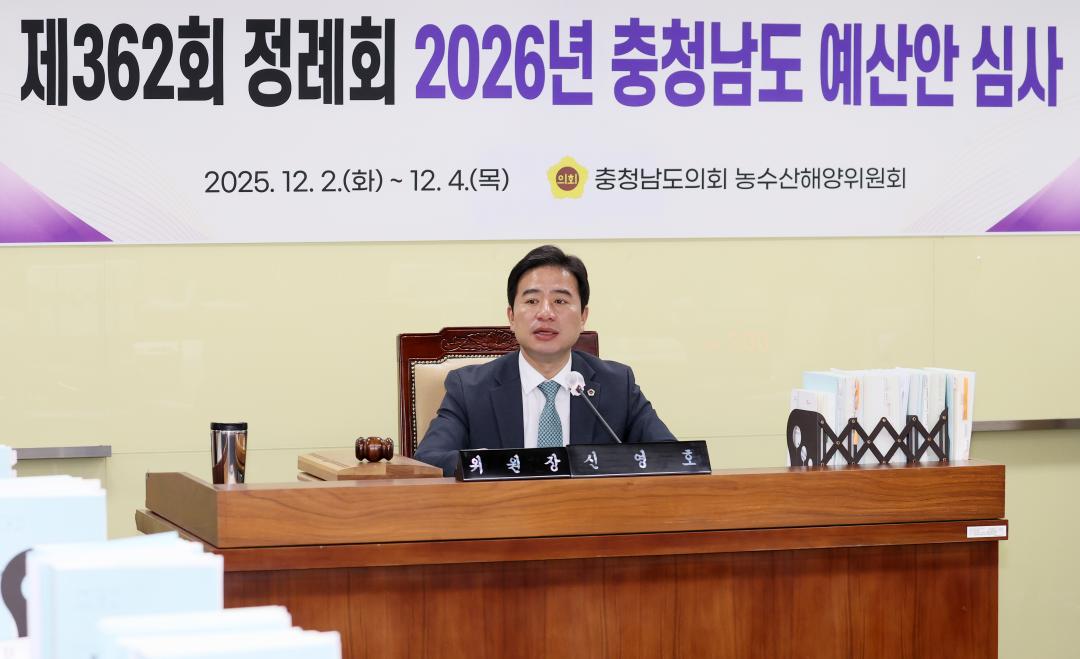 '제362회 정례회 제4차 농수산해양위원회' 게시글의 사진(6) '251203_제4차 농수산해양위원회_08.JPG'