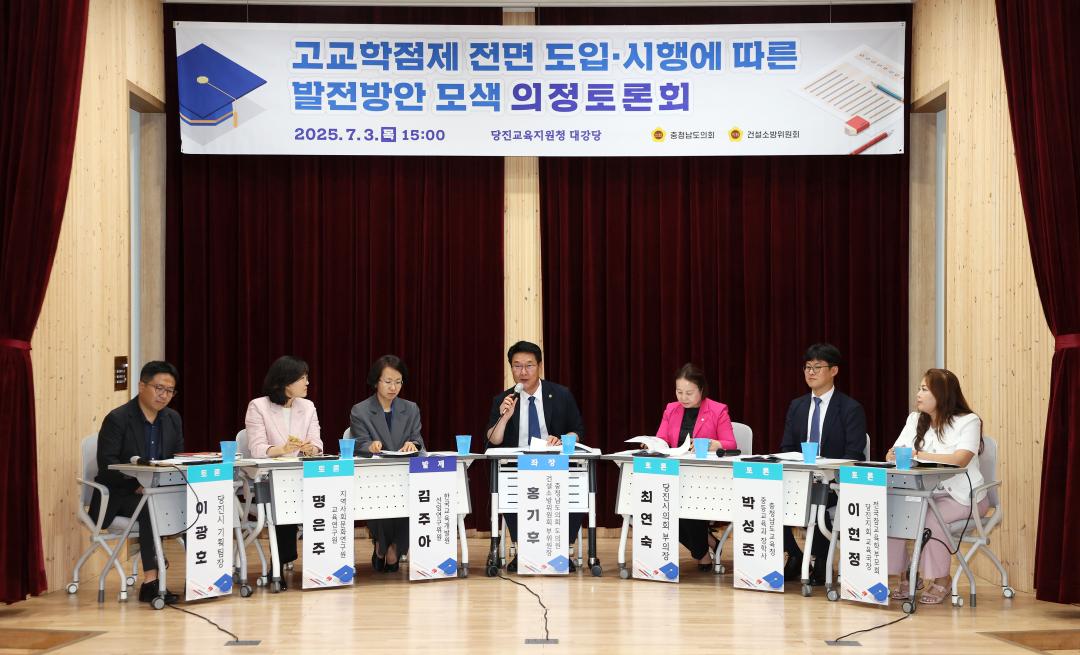'홍기후 의원 고교학점제 전면 도입 시행에 따른 발전방안 모색 의정토론회' 게시글의 사진(39) '250703_홍기후 의원 고교학점제 의정토론회_49.jpg'