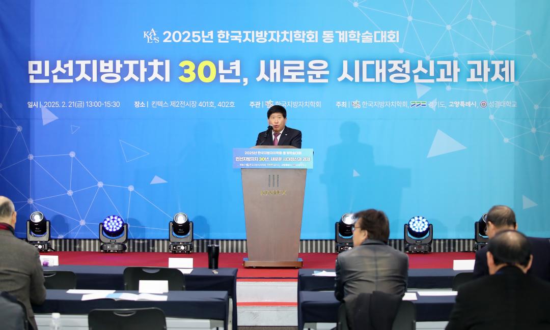 '한국지방자치학회 동계학술대회' 게시글의 사진(2) '250221_한국지방자치학회 동계학술대회_01.JPG'