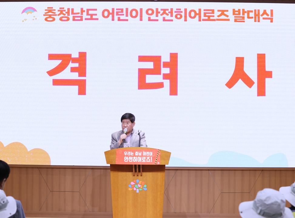 '충청남도 어린이 안전히어로즈 발대식' 게시글의 사진(8) '240729_충청남도 어린이 안전히어로즈 발대식 (12).JPG'