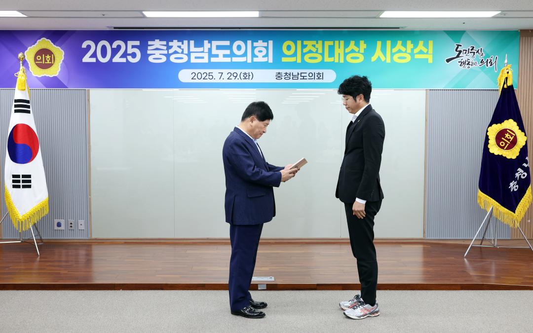 '2025 충청남도의회 의정대상 시상식' 게시글의 사진(50) '0729_이용국 의원01.jpg'