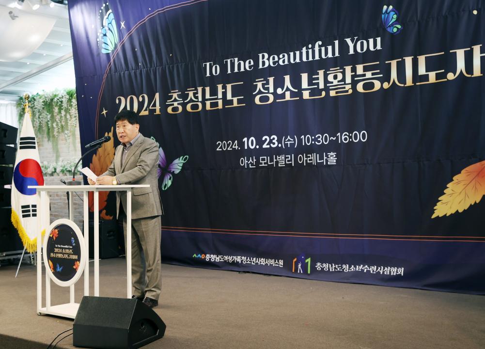 '2024 충청남도 청소년활동지도자대회' 게시글의 사진(22) '241023_2024 충청남도 청소년활동지도자대회 (25).jpg'