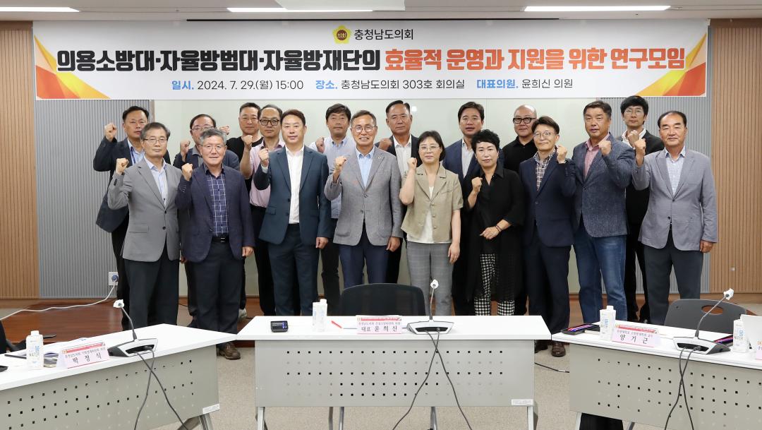'윤희신 의원 의소대·방범대·방재단 운영·지원 연구모임' 게시글의 사진(2) '240729_윤희신 의원 의용소방방범 연구모임_02.JPG'