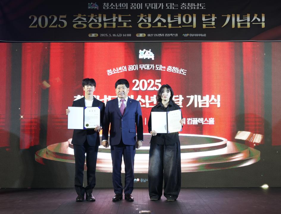 '2025년 충청남도 청소년의 날 기념식' 게시글의 사진(29) '0516_2025년 청소년의 날 기념식14.jpg'
