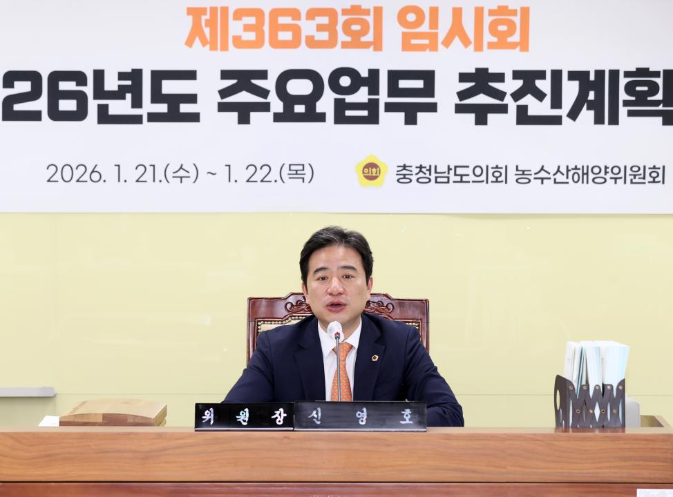 '제363회 임시회 제1차 농수산해양위원회' 게시글의 사진(5) '260121_제363회 임시회 제1차 농수산해양위원회_09.JPG'