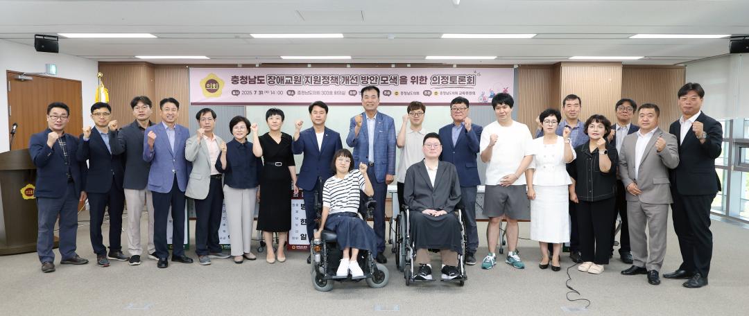'충청남도 장애교원 지원정책 개선 방안 모색을 위한 의정토론회(좌장 방한일 의원)' 게시글의 사진(1) '0731_충청남도 장애 교원 지원정책 의정토론회01.jpg'