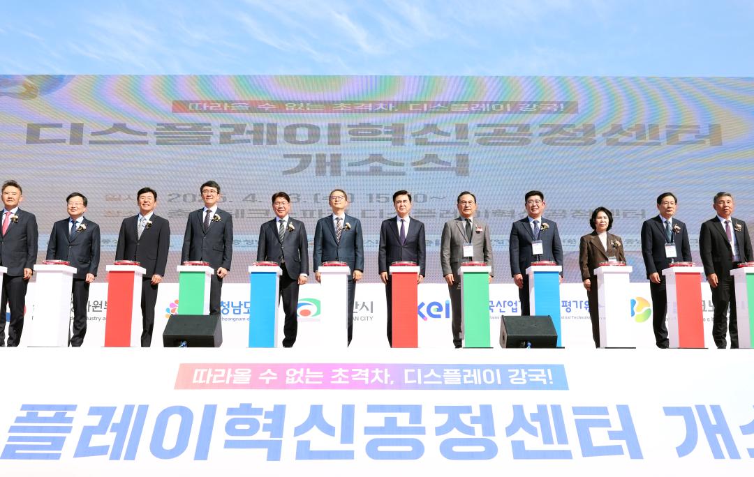 '디스플레이 혁신공정센터 개소식' 게시글의 사진(37) '0423_디스플레이 혁신공정센터 개소식37.jpg'
