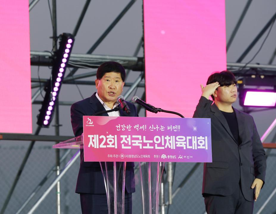 '제2회 전국노인체육대회' 게시글의 사진(7) '241004_제2회 전국노인체육대회 (9).JPG'