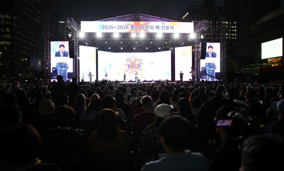 '2025~2026 충남 방문의 해 선포식(와WOW 페스티벌)' 게시글의 사진(8) '1015_충남 방문의 해 선포식08.jpg'