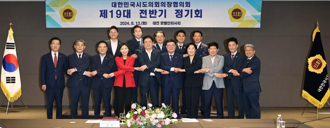 '대한민국시도의회의장협의회 제19대 전반기 정기회 및 대전 현충원 참배' 게시글의 사진(1) '0813_대한민국시도의회의장협의회 제19대 전반기 정기회05.jpg'