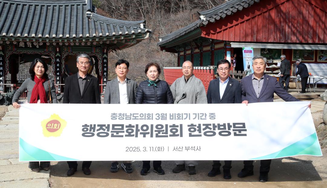 '행정문화위원회 서산 부석사 현장방문 금동보살상 친견' 게시글의 사진(1) '250311_행문위 서산 부석사 현장방문_93.JPG'