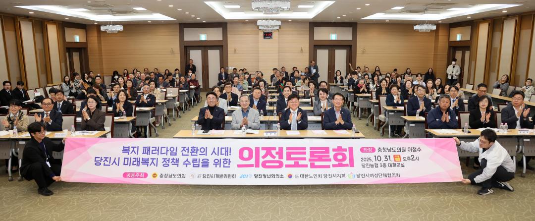 '이철수 의원,  '복지 패러다임 전환의 시대, 당진시 미래복지 정책 수립' 의정토론회' 게시글의 사진(3) '251031_이철수 의원 미래복지 정책수립 의정토론회_02.JPG'