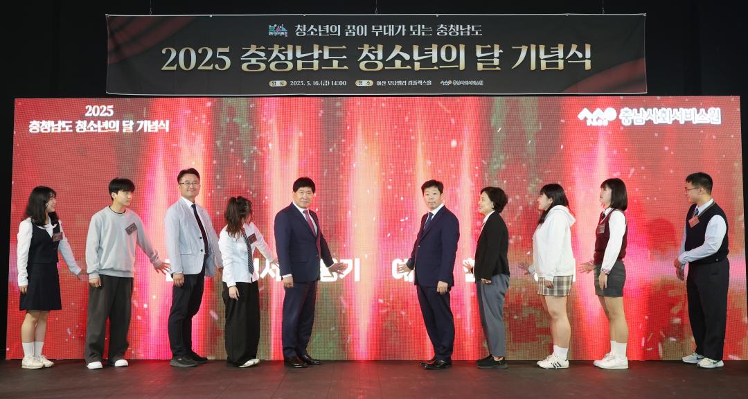 '2025년 충청남도 청소년의 날 기념식' 게시글의 사진(2) '0516_2025년 청소년의 날 기념식02.jpg'