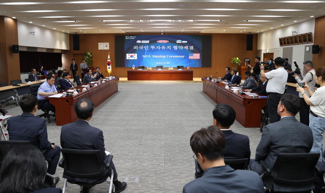 '외국인 투자유치 협약체결식' 게시글의 사진(2) '240819_외국인 투자유치 협약체결식 (16).JPG'