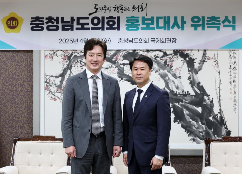 '충청남도의회 홍보대사 위촉식(배우 정준호)' 게시글의 사진(41) '0422_홍보대사(정준호) 위촉식45.jpg'