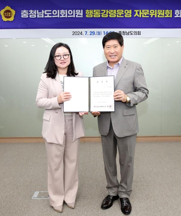 '충청남도의회의원 행동강령 운영 자문위원회 위원 위촉식' 게시글의 사진(16) '240729_충청남도의원 행동강령운영 자문위원회 위촉식_19.JPG'