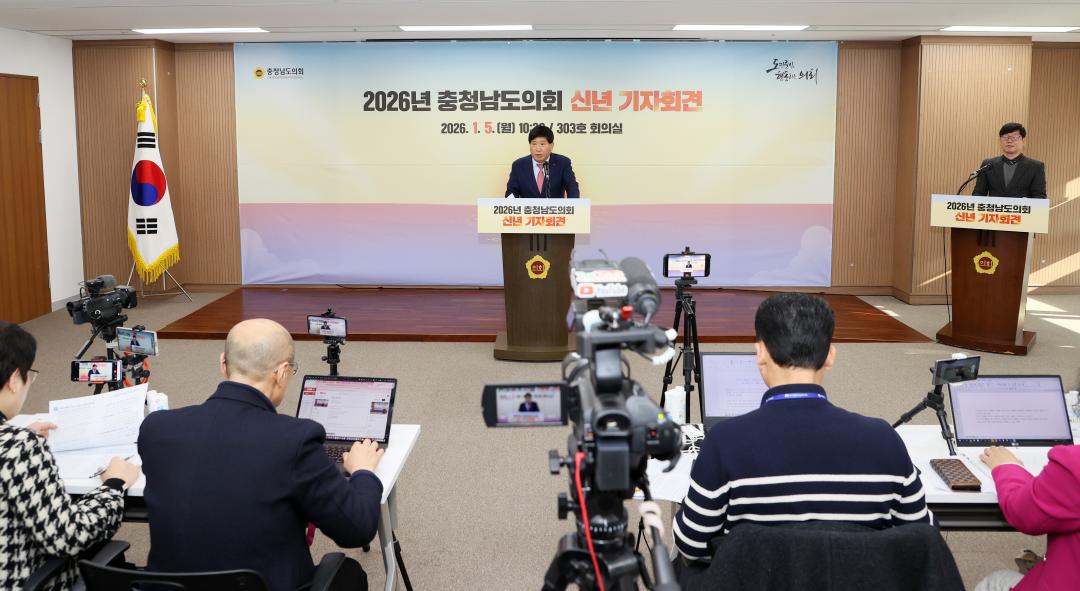 '2026년도 충청남도의회 신년 기자회견' 게시글의 사진(7) '260105_2026년도 신년기자회견_26.JPG'