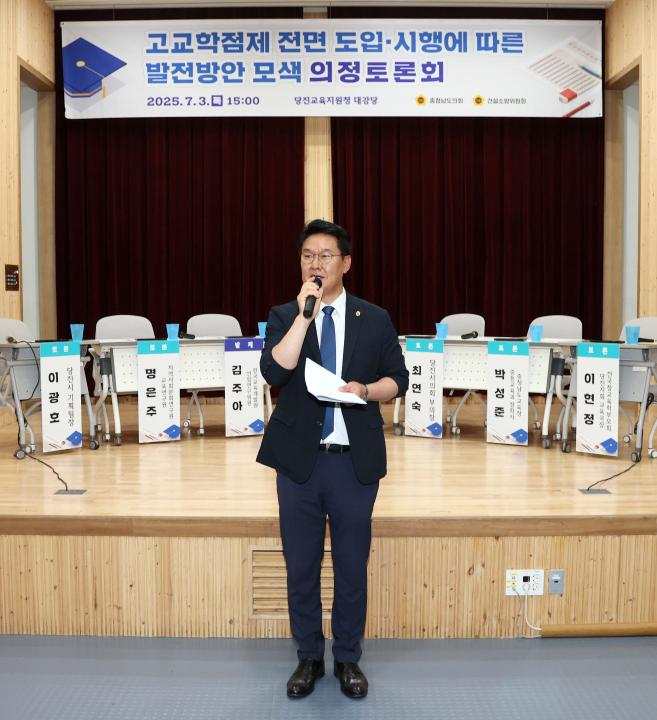 '홍기후 의원 고교학점제 전면 도입 시행에 따른 발전방안 모색 의정토론회' 게시글의 사진(10) '250703_홍기후 의원 고교학점제 의정토론회_08.jpg'