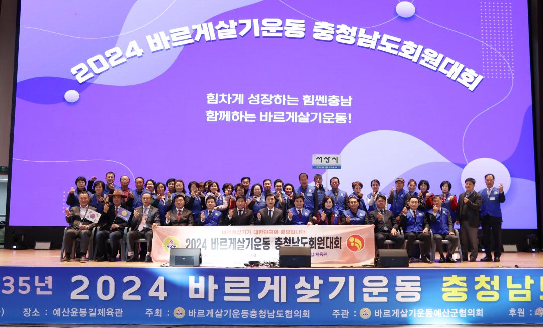 '2024 바르게살기운동 충청남도회원대회' 게시글의 사진(21) '241112_2024 바르게살기운동 충청남도회원대회 (37).JPG'
