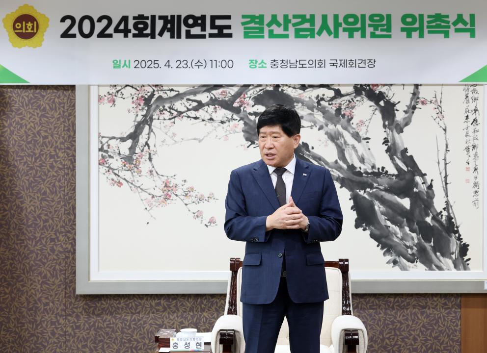 '2024회계연도 결산검사위원 위촉식' 게시글의 사진(25) '0423_결산검사위원 위촉식25.jpg'