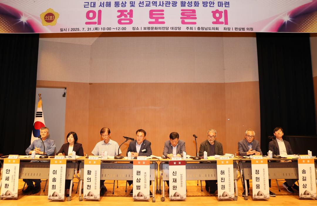 '편삼범 의원 근대 서해 통상 및 선교역사관광 활성화 방안 마련을 위한 의정토론회' 게시글의 사진(1) '250731_편삼범 의원 선교역사관광 활성화 의정토론회_00.JPG'