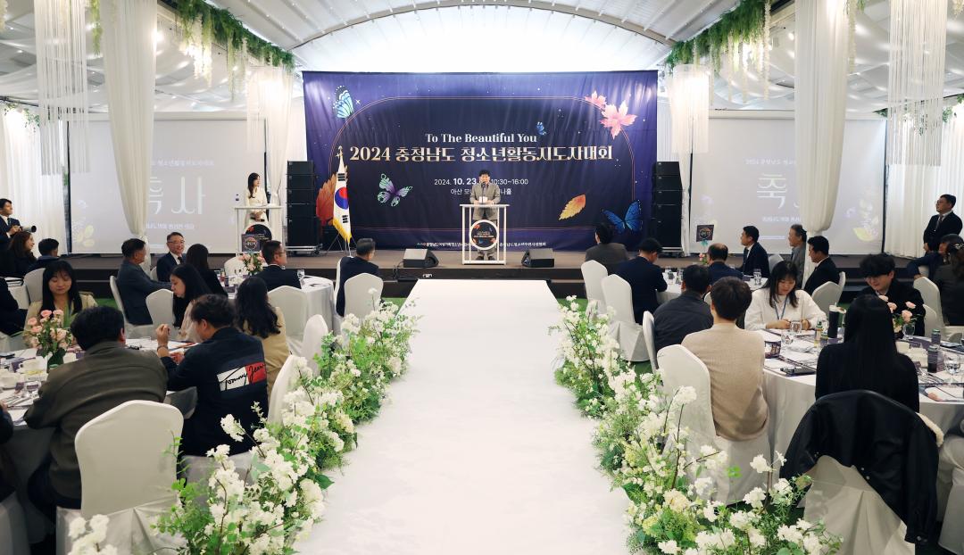 '2024 충청남도 청소년활동지도자대회' 게시글의 사진(23) '241023_2024 충청남도 청소년활동지도자대회 (28).jpg'