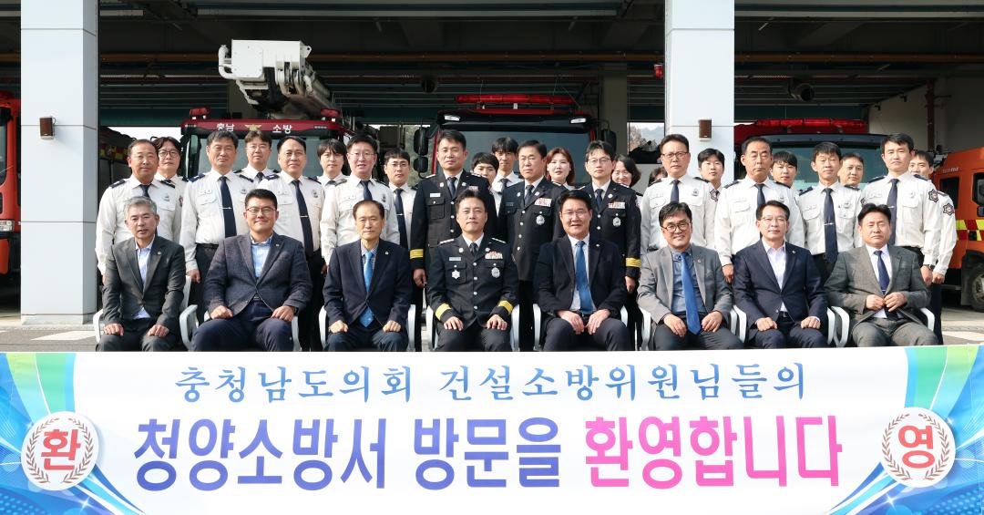 제362회 정례회 건설소방위원회 행정사무감사(청양소방서, 보령소방서)