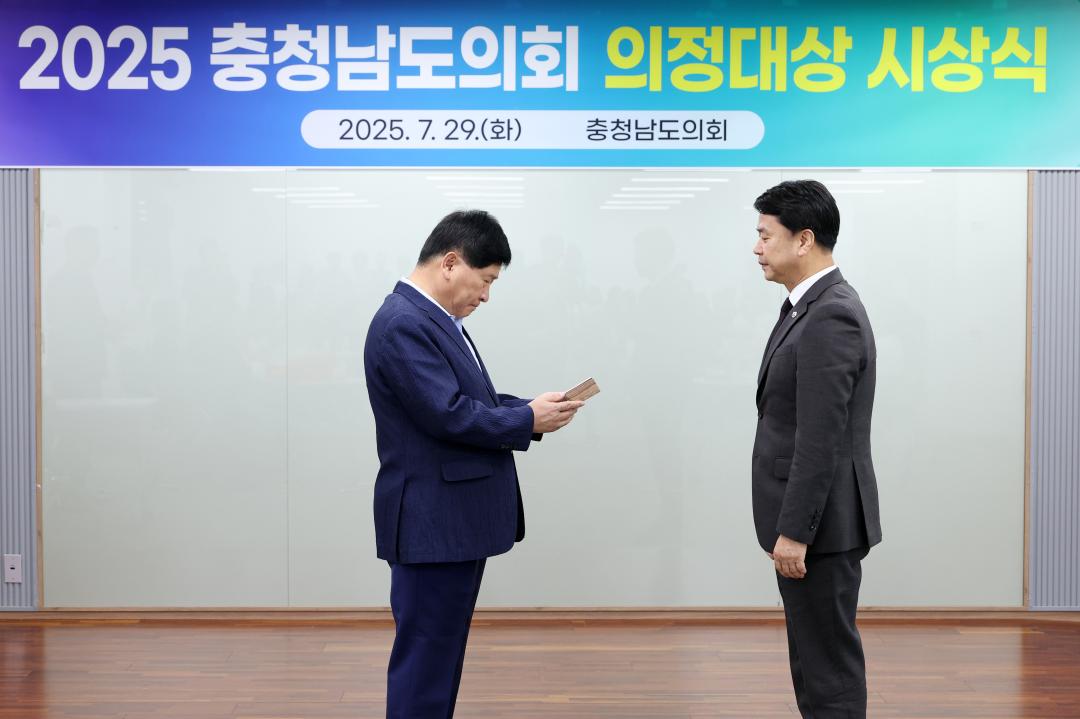 '2025 충청남도의회 의정대상 시상식' 게시글의 사진(47) '0729_이상근 의원02.jpg'