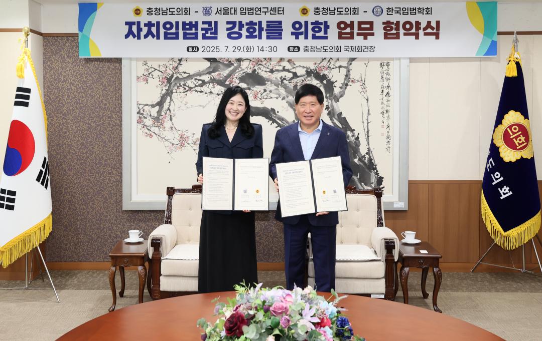 '충청남도의회-서울대 입법연구센터 자치입법권 강화 업무 협약식' 게시글의 사진(20) '250729_충청남도의회-서울대 입법연구센터 MOU_37.JPG'